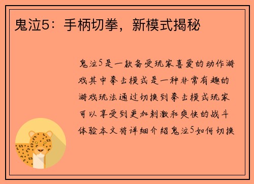 鬼泣5：手柄切拳，新模式揭秘