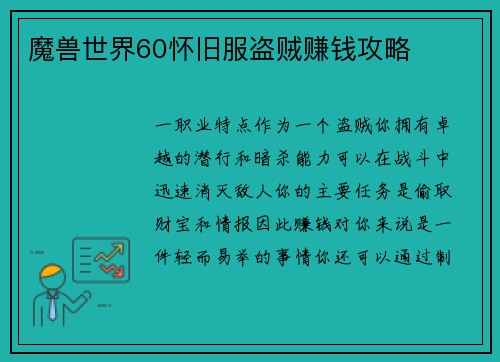 魔兽世界60怀旧服盗贼赚钱攻略
